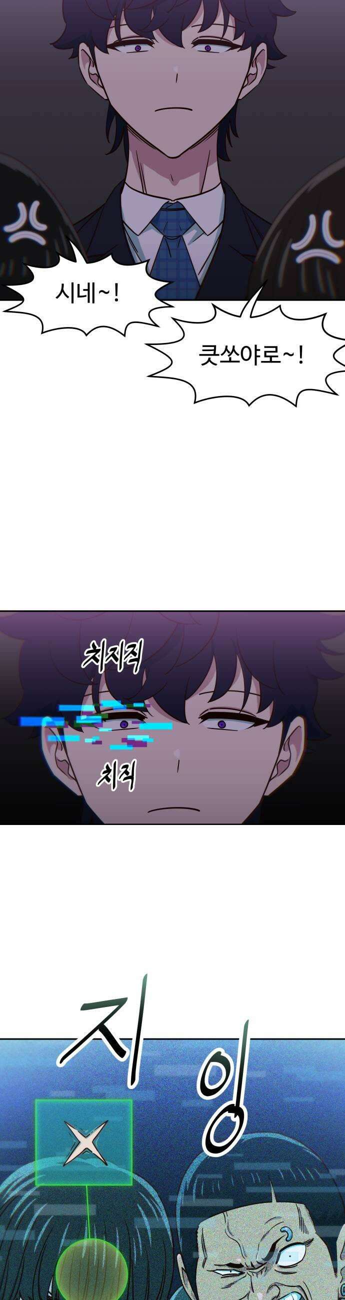 여고생이 신인데 나만 괴롭힘 88화 길 5