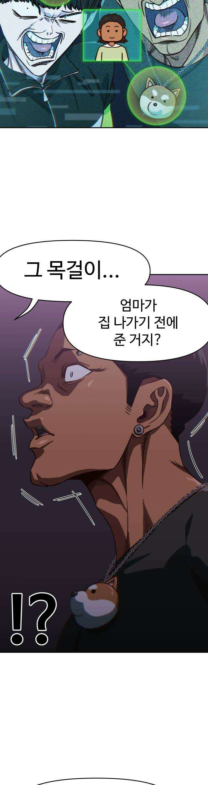 여고생이 신인데 나만 괴롭힘 88화 길 6