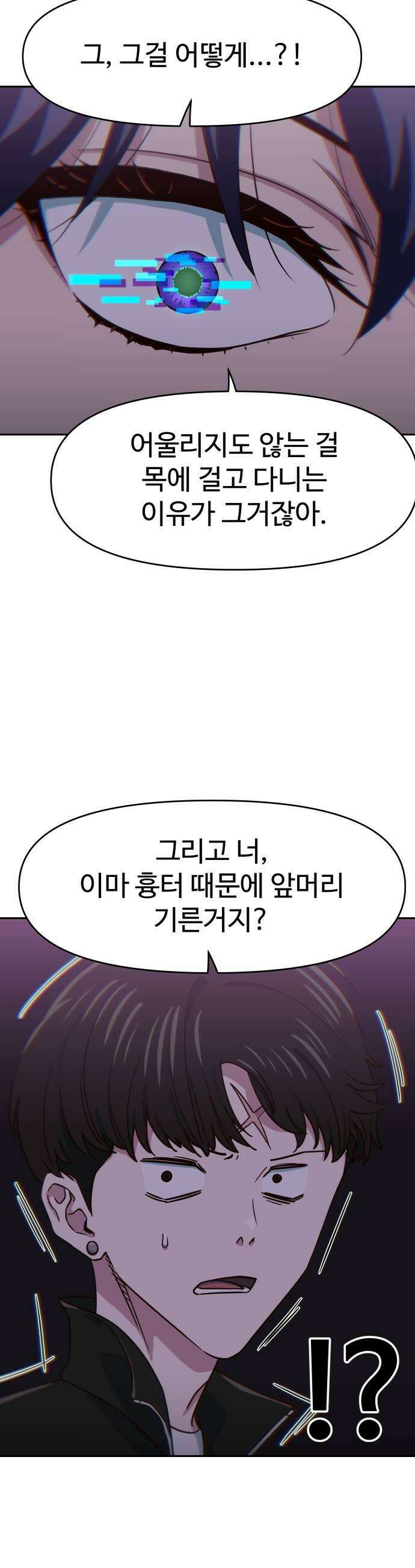 여고생이 신인데 나만 괴롭힘 88화 길 7
