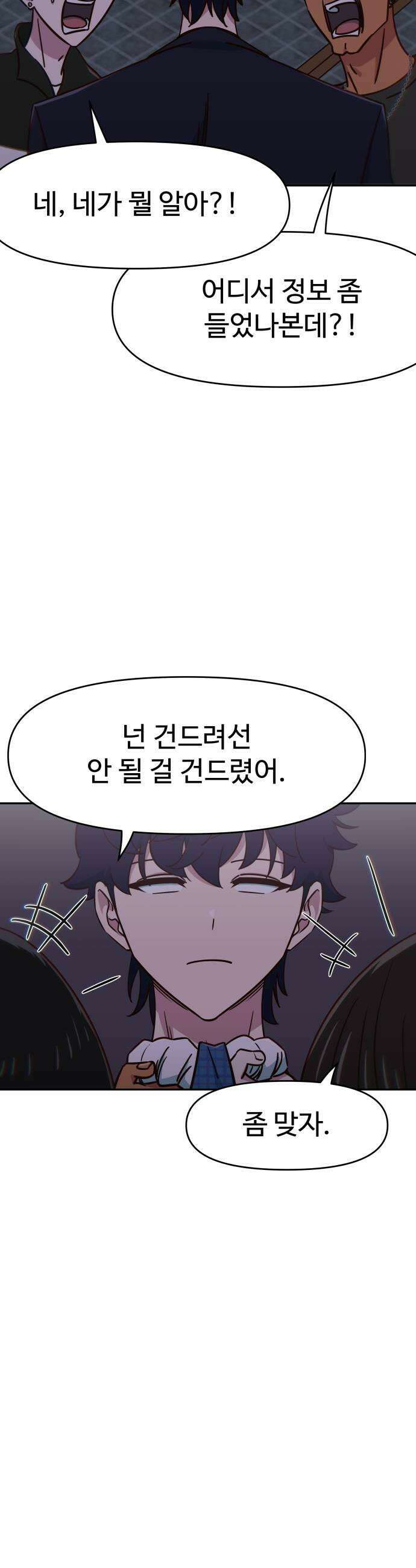 여고생이 신인데 나만 괴롭힘 88화 길 9