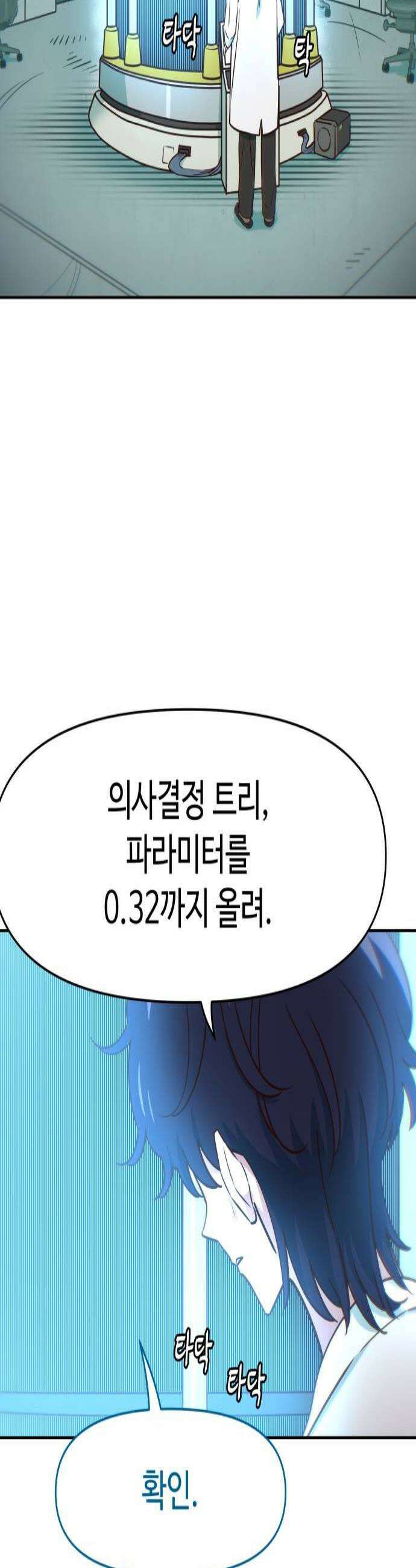 여고생이 신인데 나만 괴롭힘 94화 치킨 2
