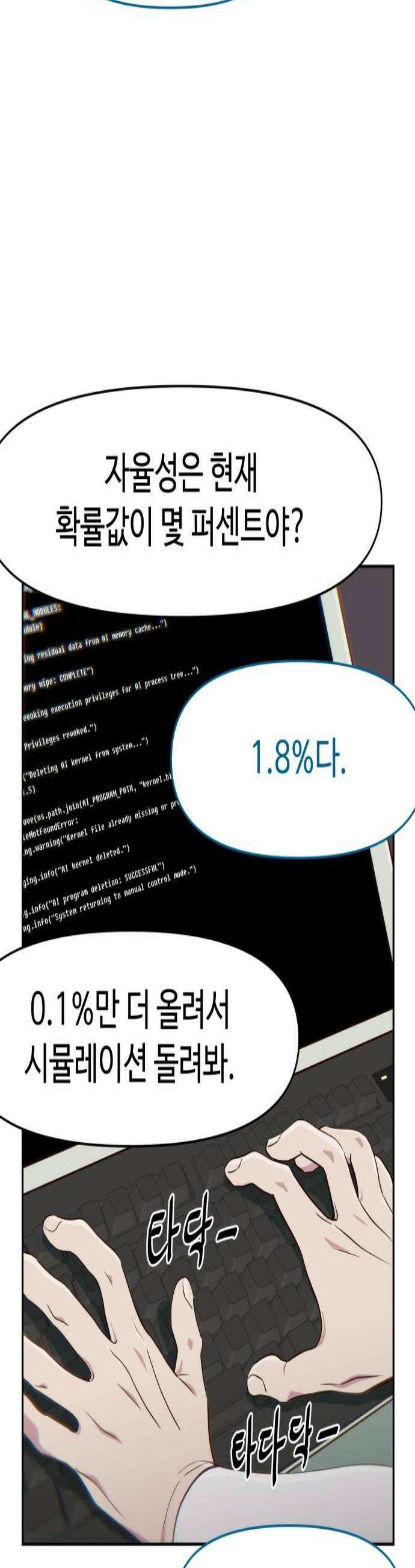 여고생이 신인데 나만 괴롭힘 94화 치킨 3