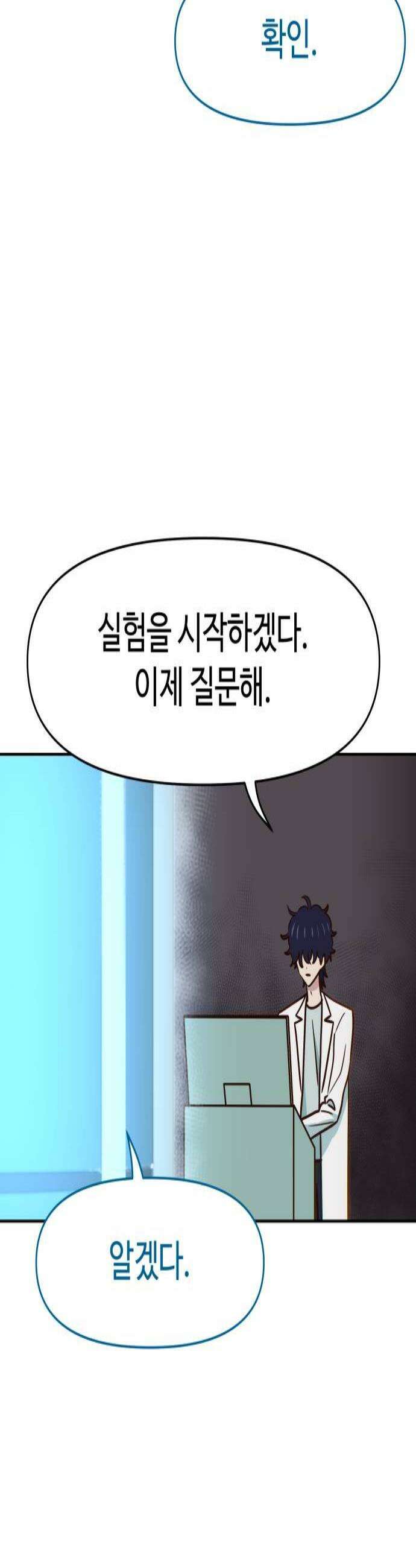여고생이 신인데 나만 괴롭힘 94화 치킨 4
