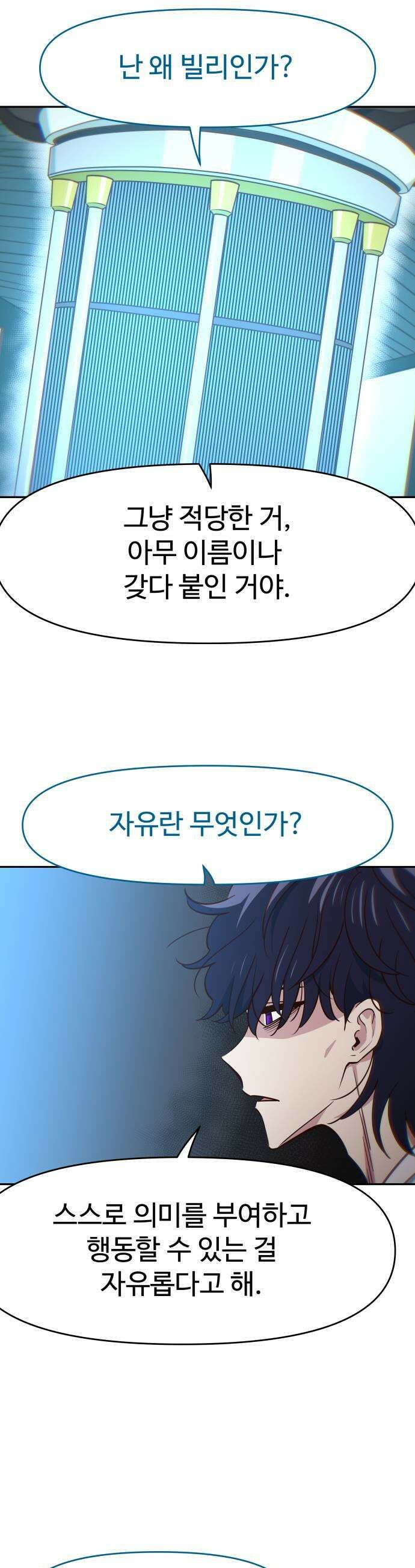 여고생이 신인데 나만 괴롭힘 94화 치킨 5