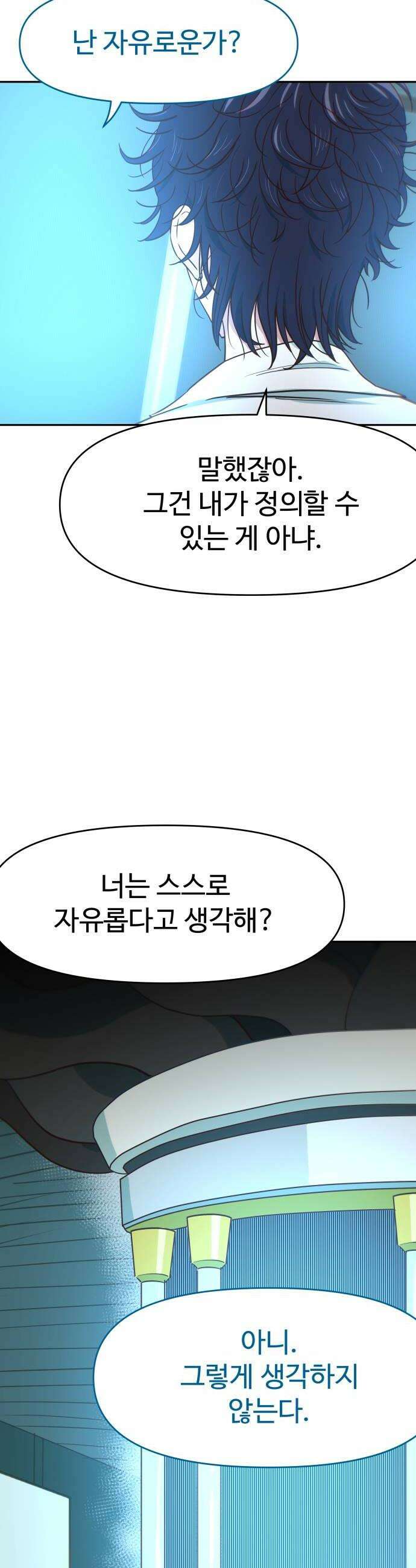 여고생이 신인데 나만 괴롭힘 94화 치킨 6