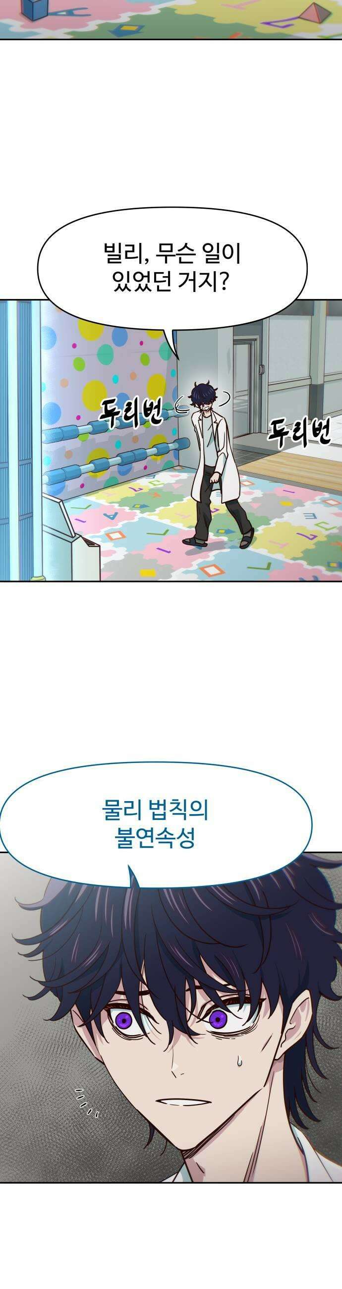 여고생이 신인데 나만 괴롭힘 94화 치킨 11