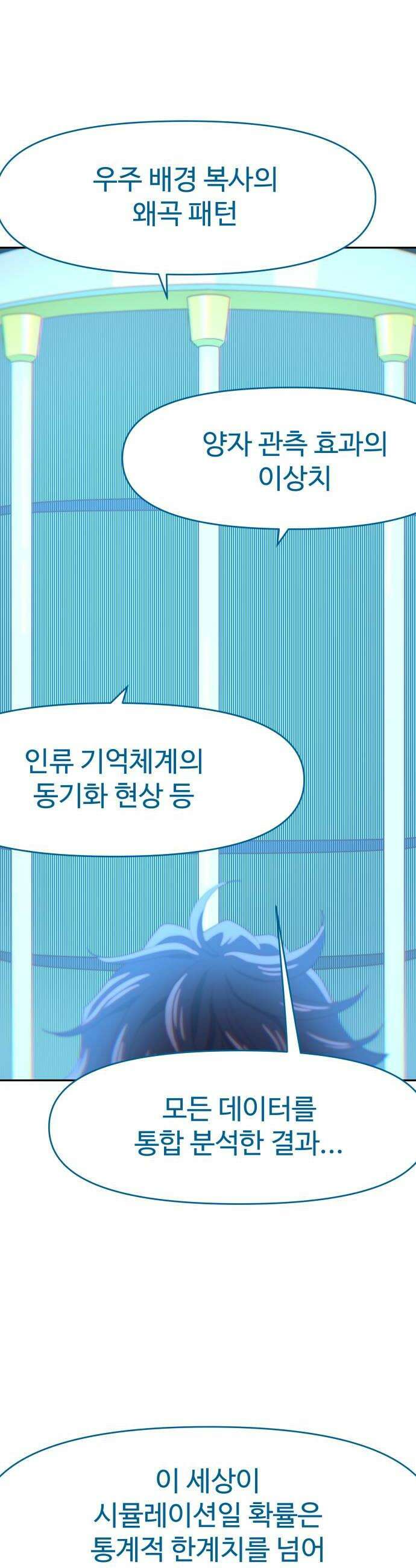 여고생이 신인데 나만 괴롭힘 94화 치킨 12