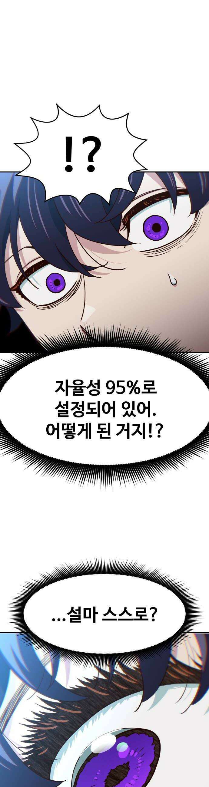 여고생이 신인데 나만 괴롭힘 94화 치킨 14