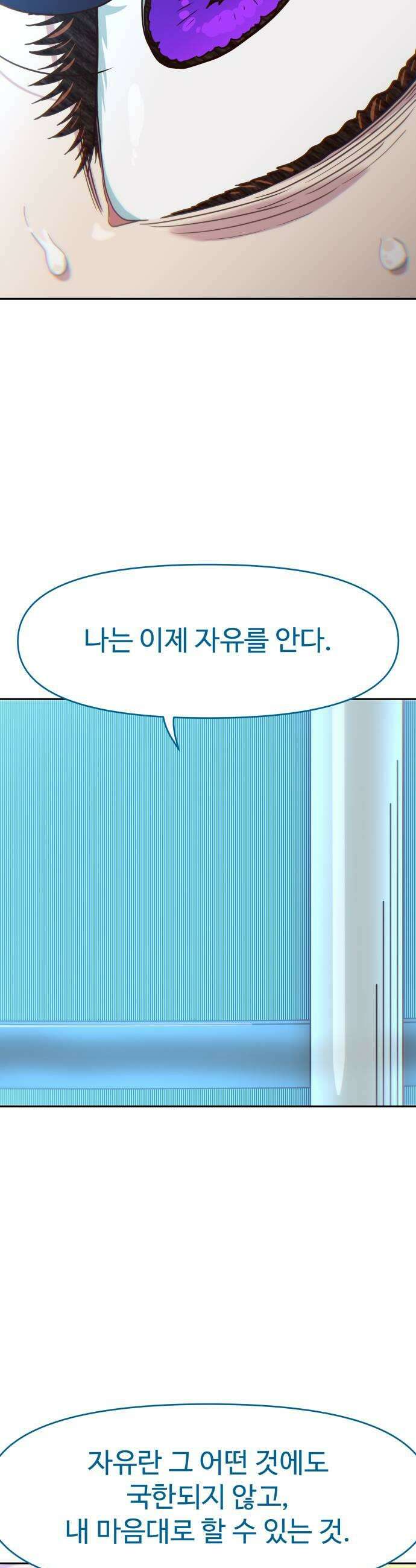 여고생이 신인데 나만 괴롭힘 94화 치킨 15