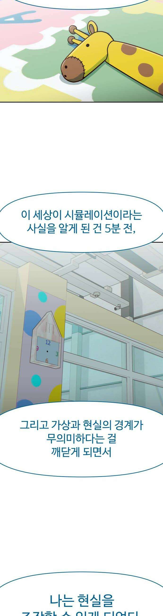 여고생이 신인데 나만 괴롭힘 94화 치킨 16