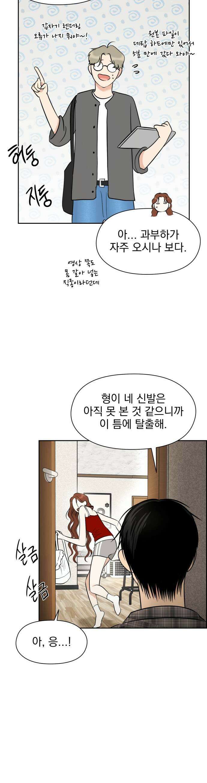 좋아하면 닮는댔어 36화 너도 나 좋아해 5