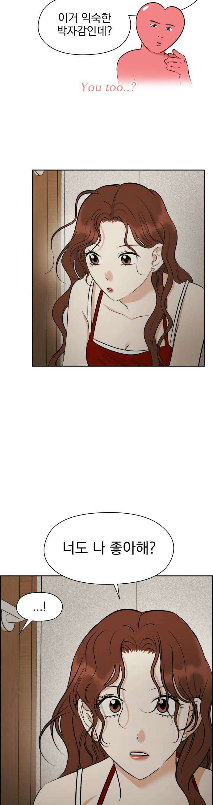 좋아하면 닮는댔어 36화 너도 나 좋아해 12