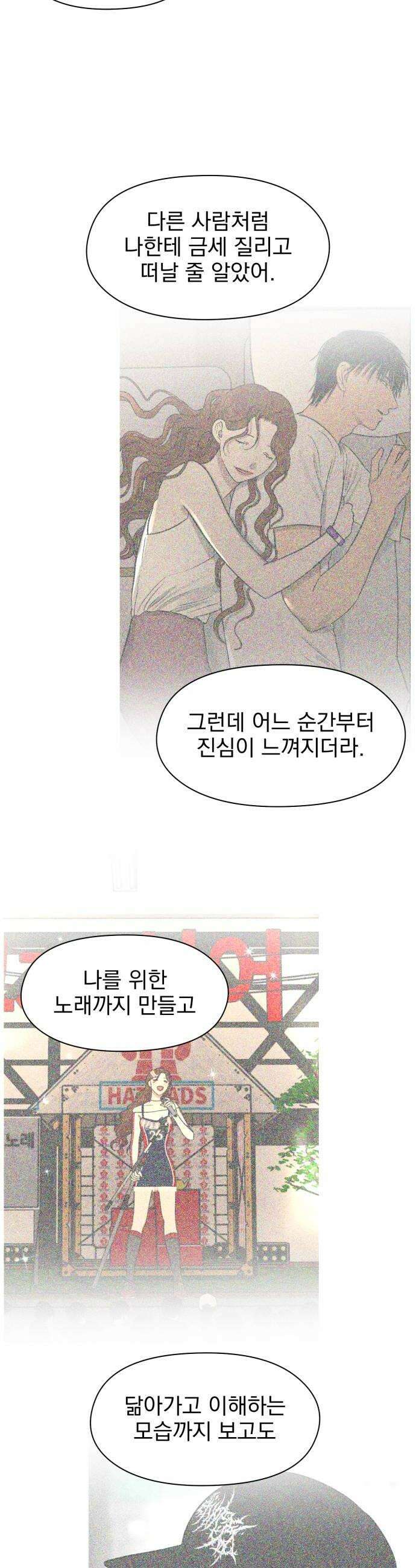 좋아하면 닮는댔어 36화 너도 나 좋아해 14