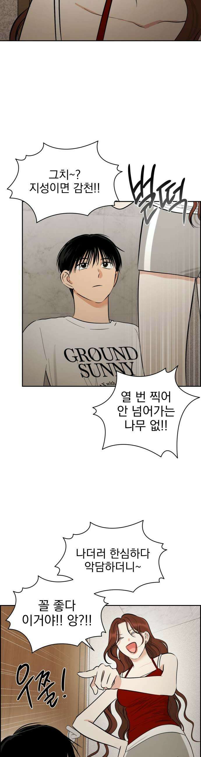 좋아하면 닮는댔어 36화 너도 나 좋아해 17