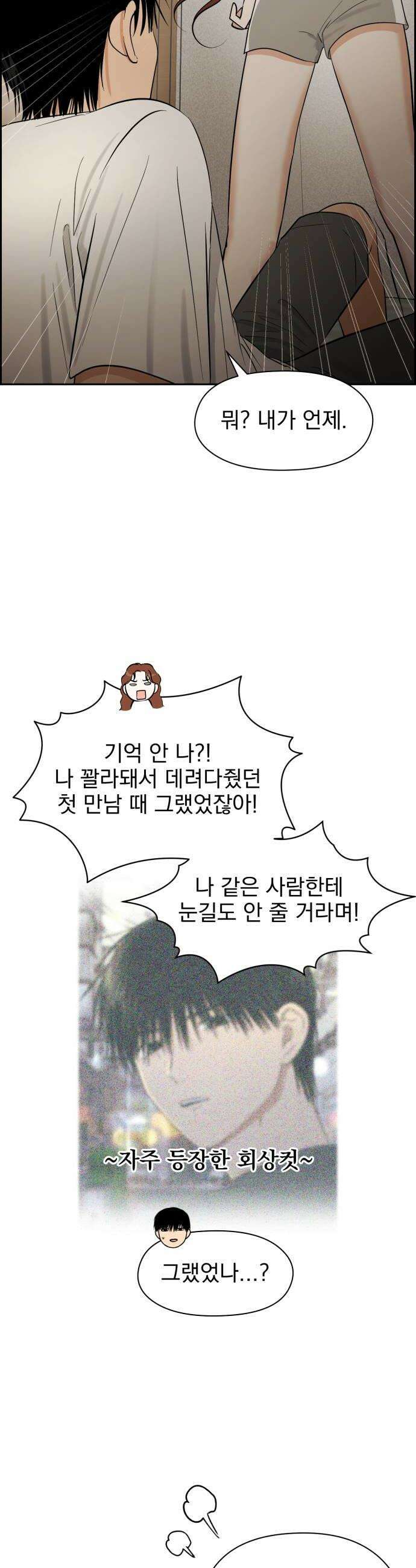 좋아하면 닮는댔어 36화 너도 나 좋아해 18