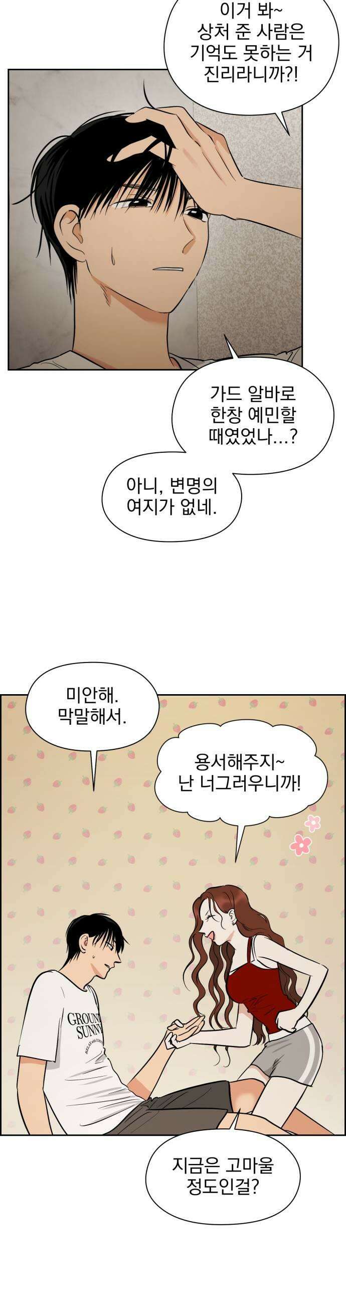 좋아하면 닮는댔어 36화 너도 나 좋아해 19