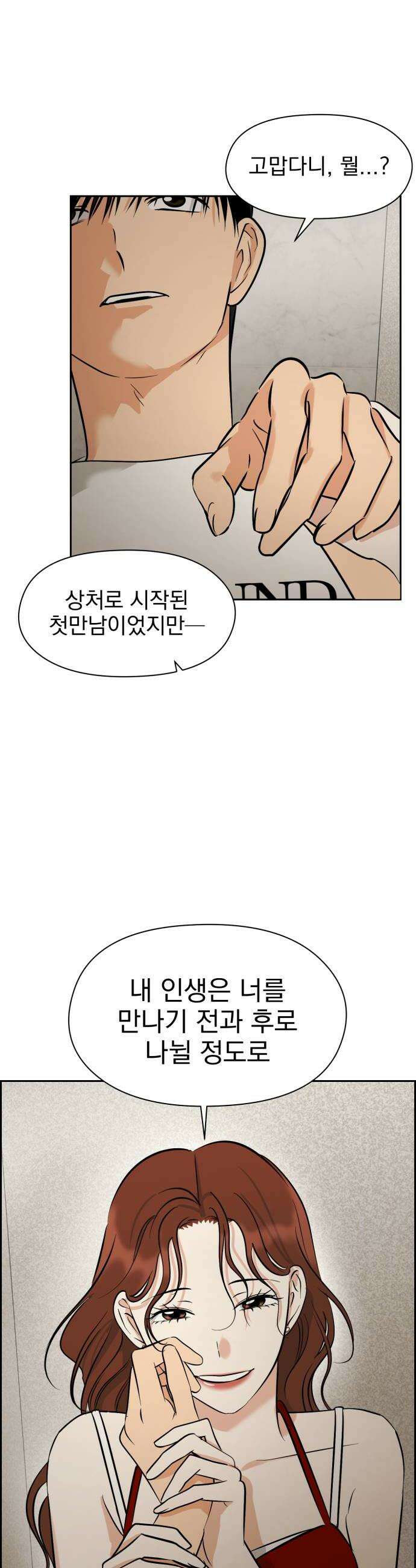 좋아하면 닮는댔어 36화 너도 나 좋아해 20