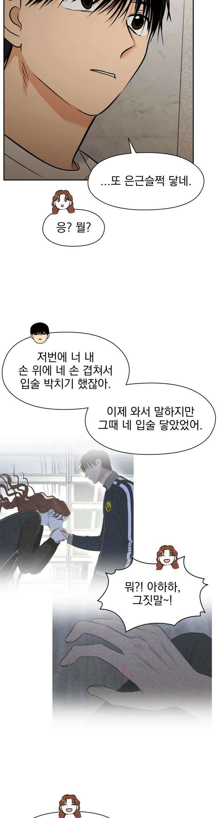 좋아하면 닮는댔어 36화 너도 나 좋아해 22