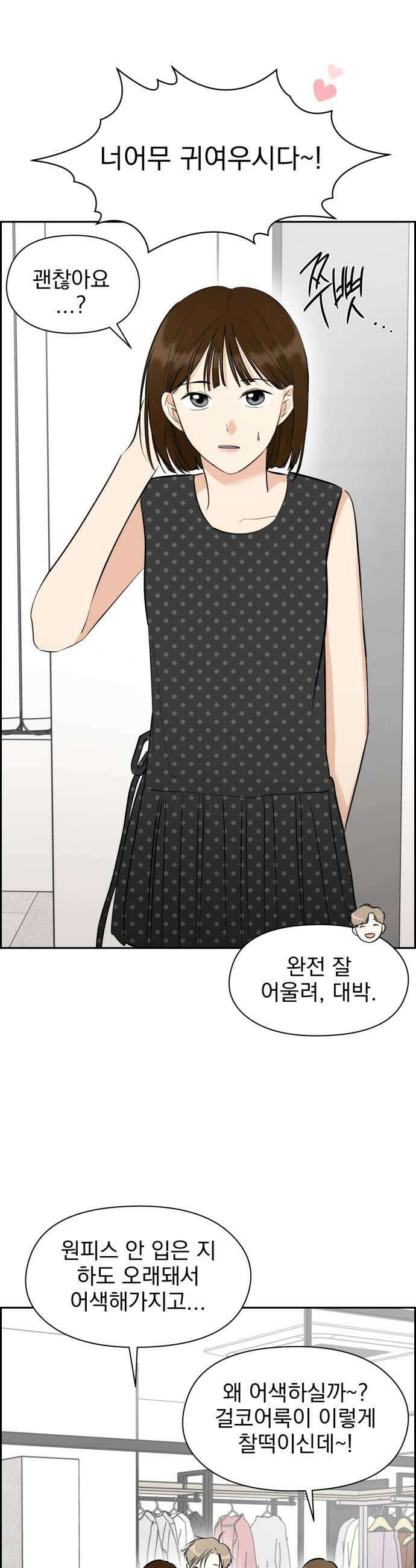 좋아하면 닮는댔어 36화 너도 나 좋아해 31