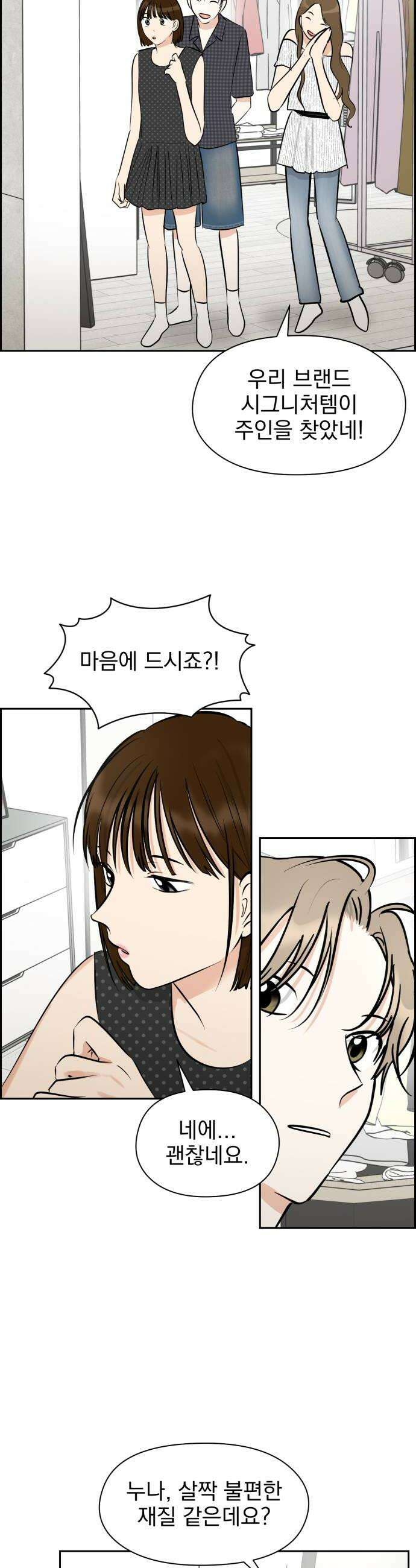 좋아하면 닮는댔어 36화 너도 나 좋아해 32