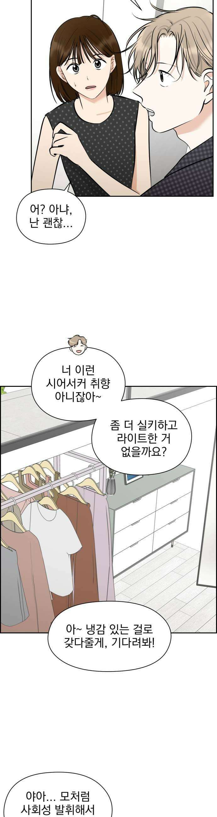 좋아하면 닮는댔어 36화 너도 나 좋아해 33