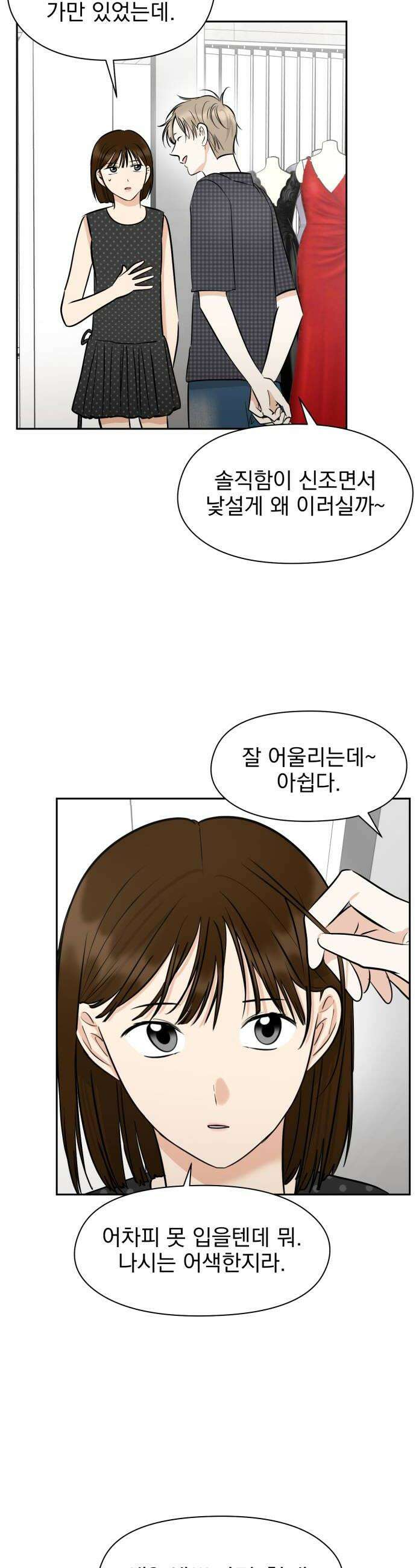 좋아하면 닮는댔어 36화 너도 나 좋아해 34