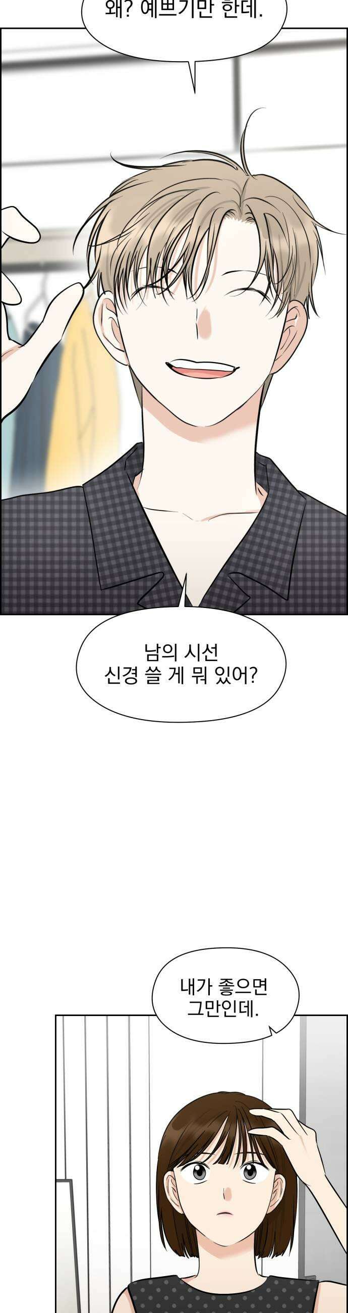 좋아하면 닮는댔어 36화 너도 나 좋아해 35