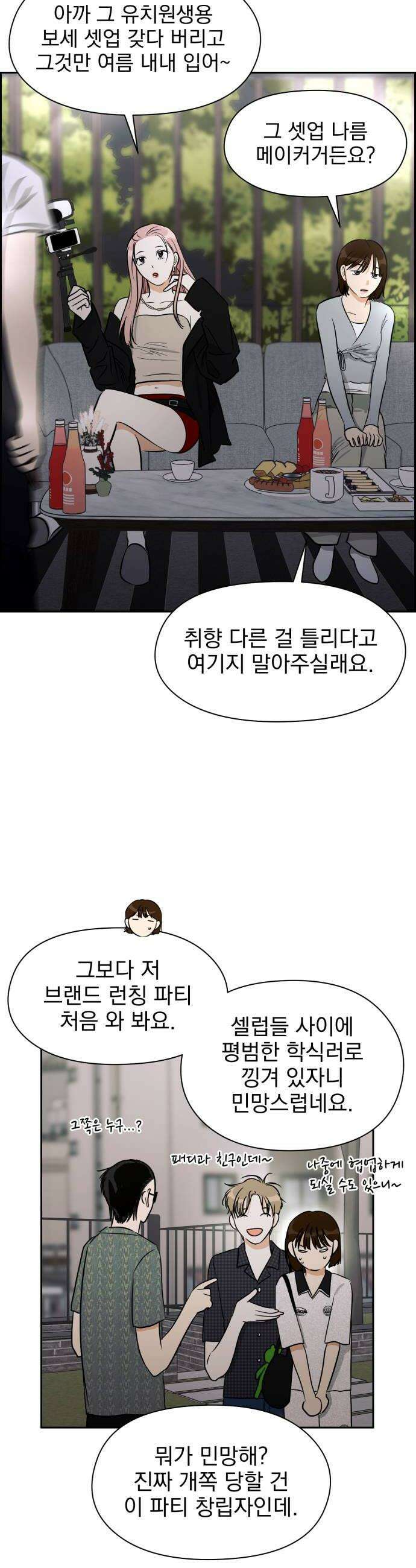 좋아하면 닮는댔어 36화 너도 나 좋아해 38