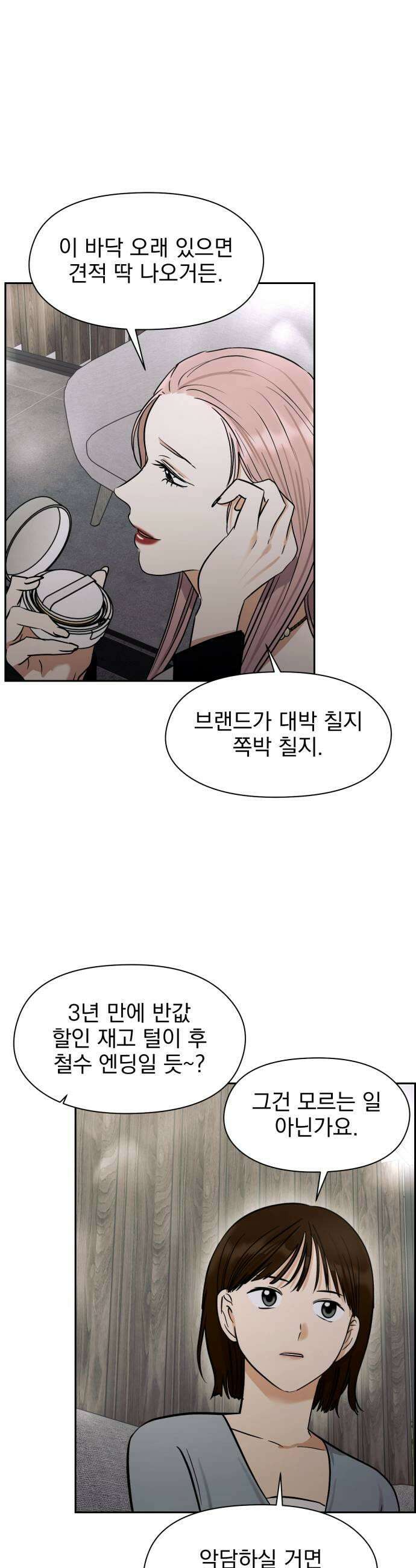 좋아하면 닮는댔어 36화 너도 나 좋아해 39