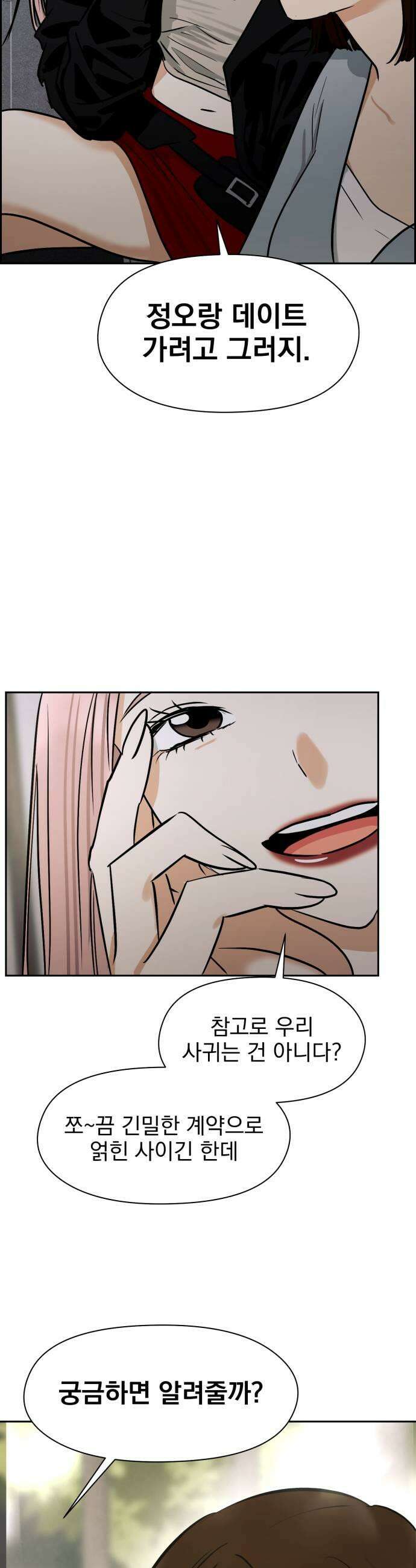 좋아하면 닮는댔어 36화 너도 나 좋아해 41