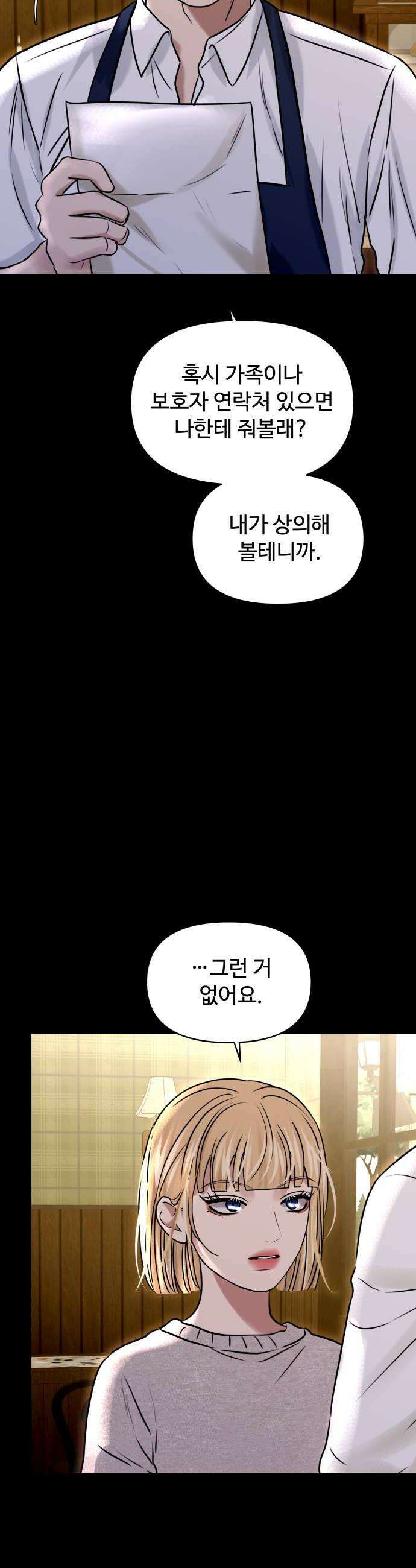 컨트롤X 외전2화 8