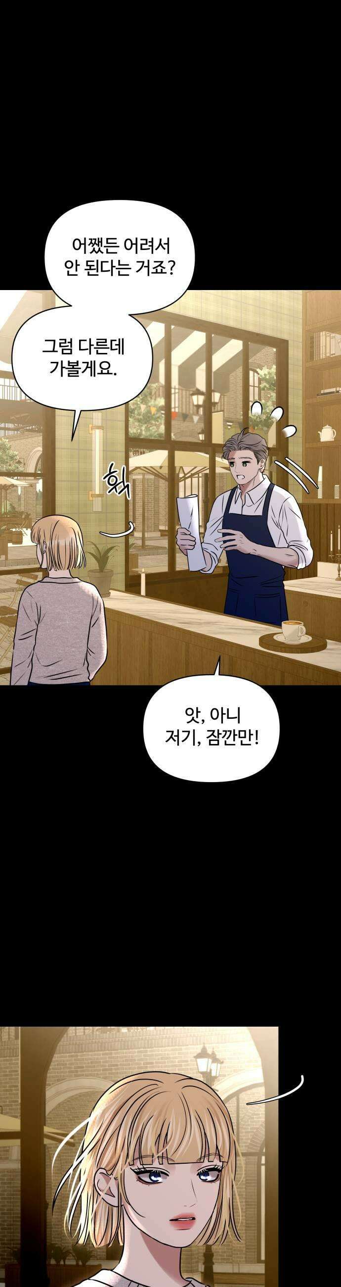 컨트롤X 외전2화 9