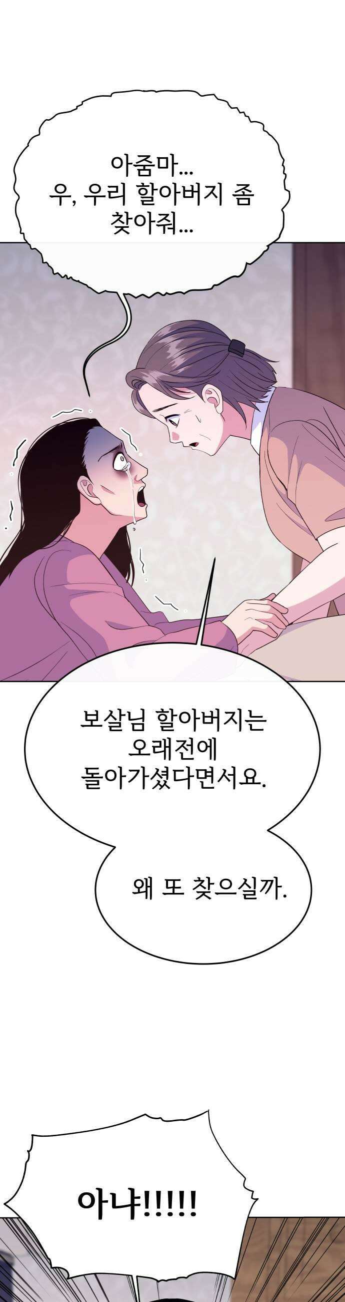 신당귀 37화 5