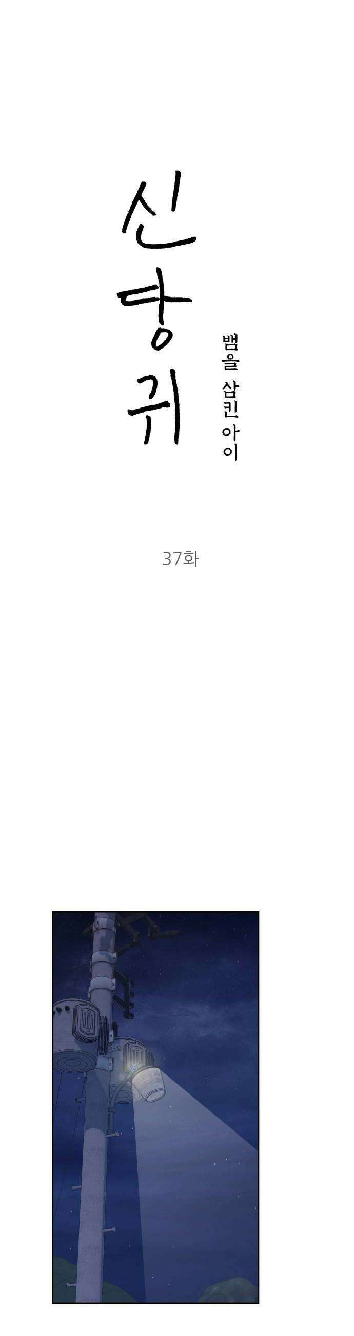 신당귀 37화 12