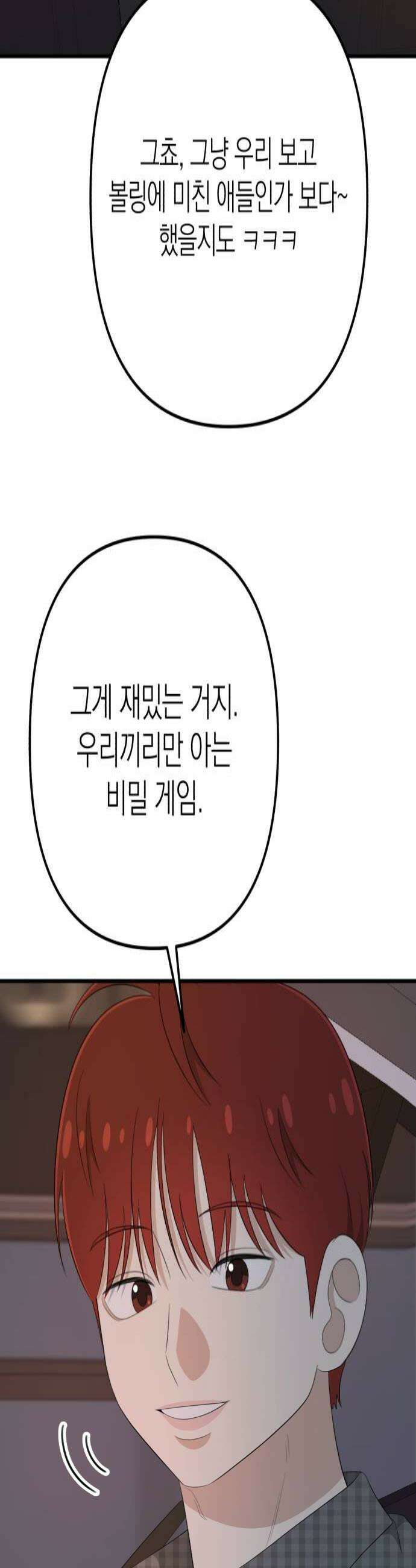 솔로스쿨 64화 4
