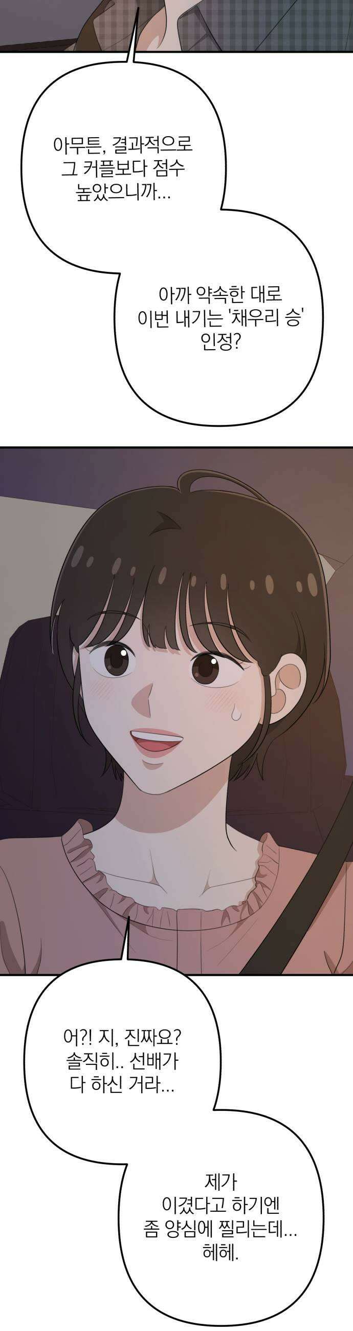 솔로스쿨 64화 5