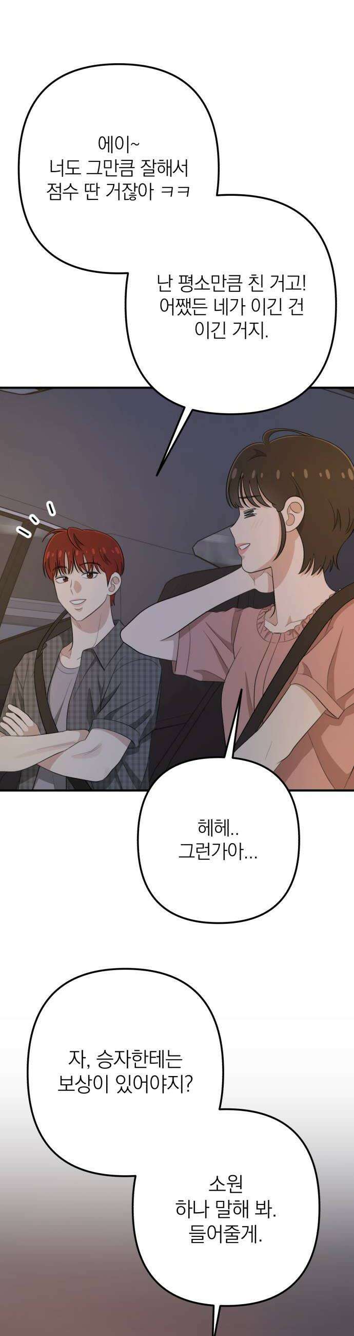 솔로스쿨 64화 6