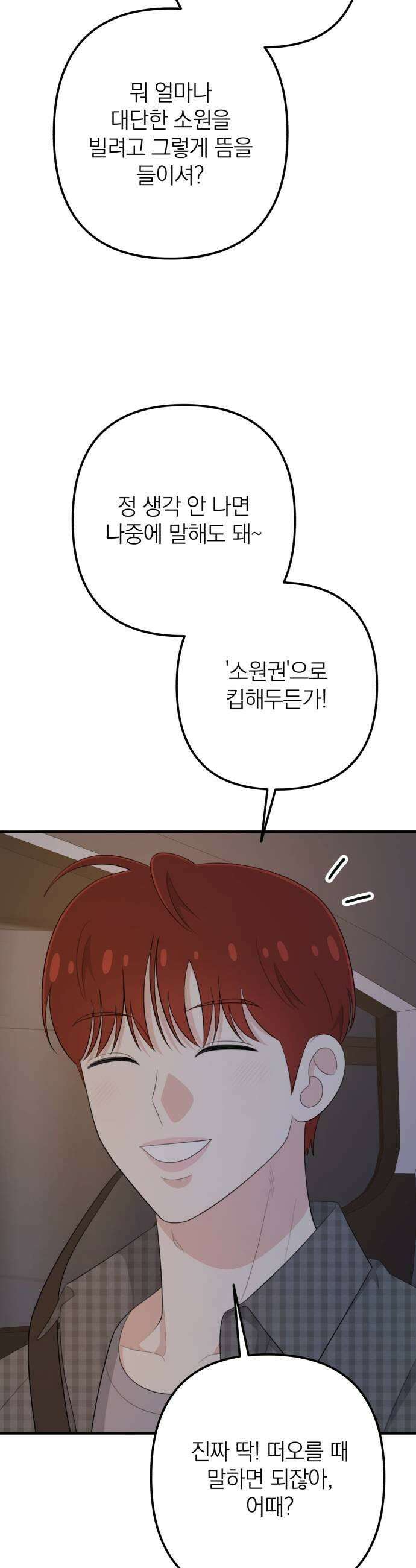 솔로스쿨 64화 9