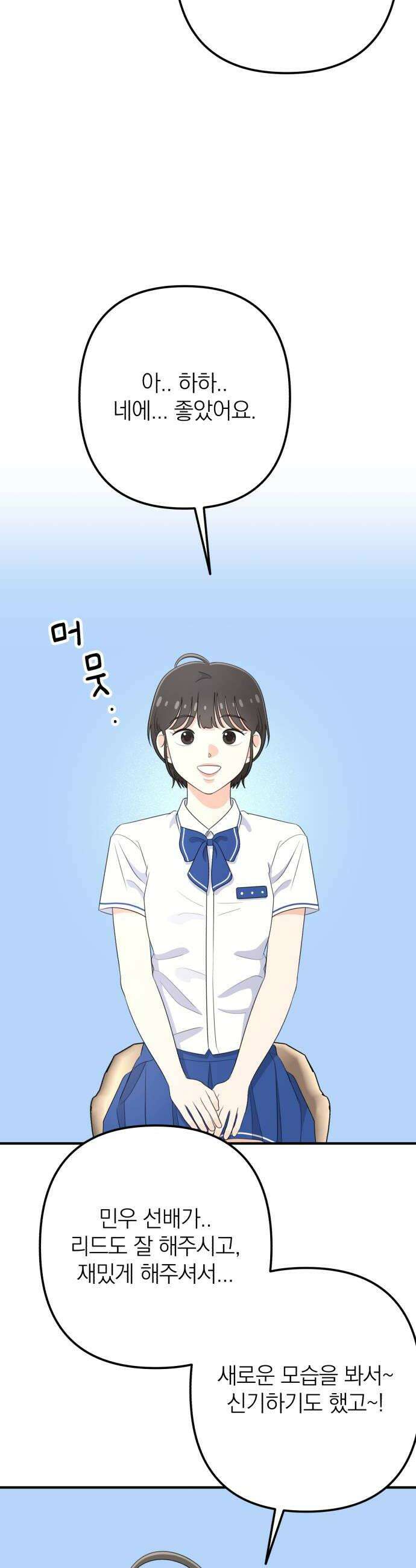 솔로스쿨 64화 14