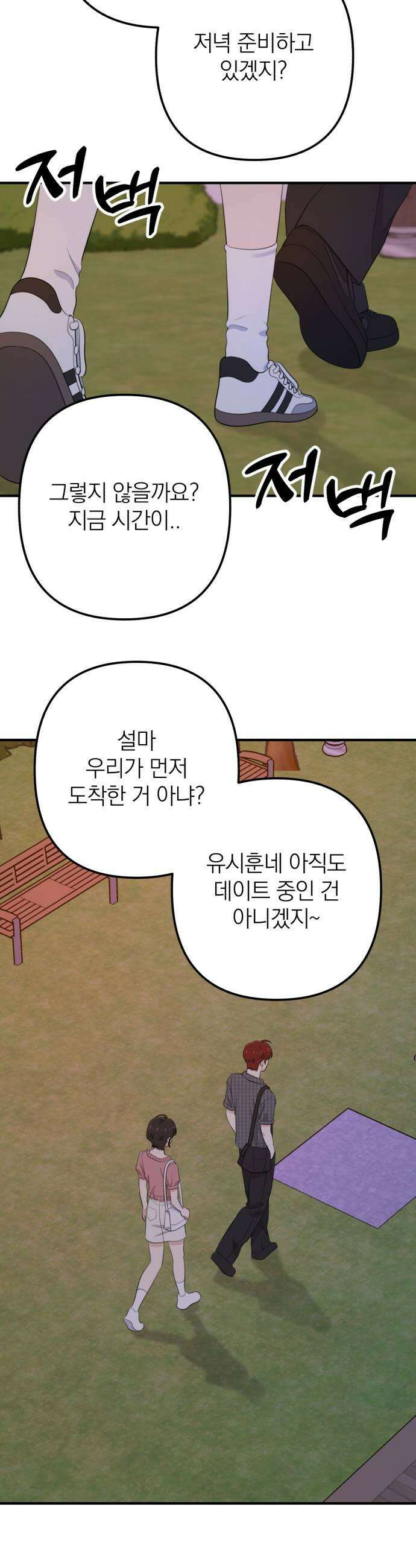 솔로스쿨 64화 17