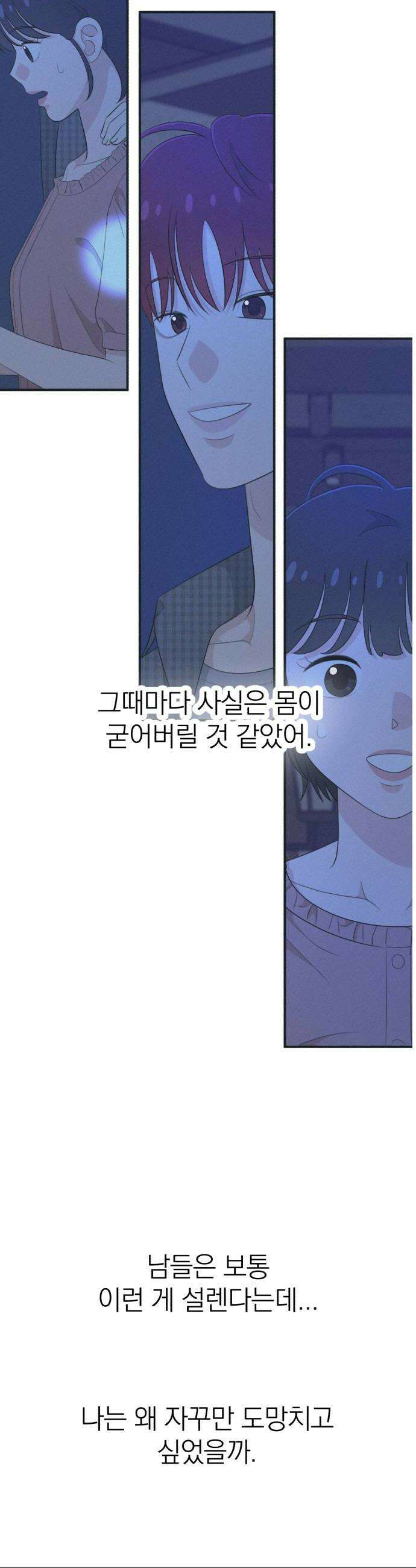 솔로스쿨 64화 22