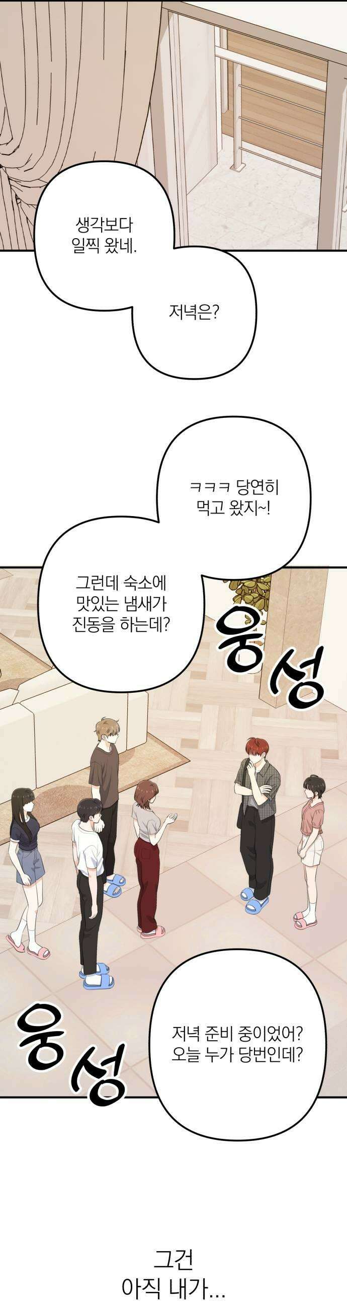 솔로스쿨 64화 23