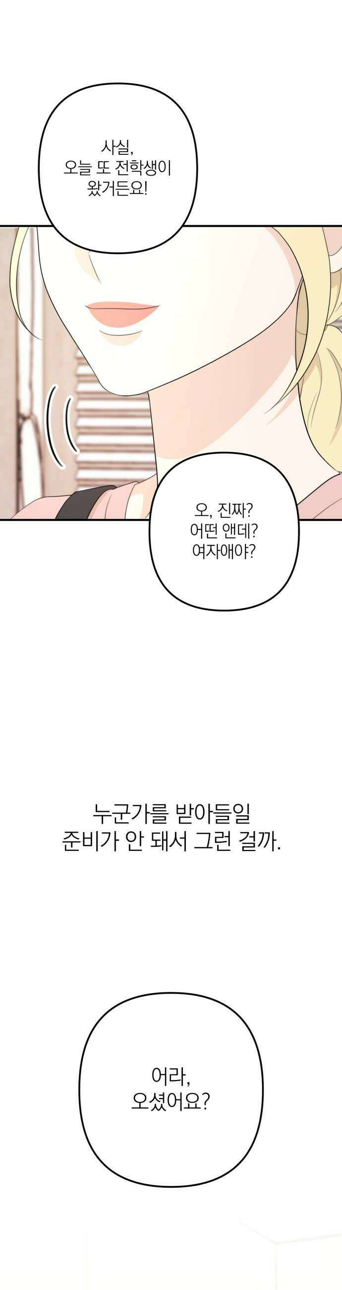 솔로스쿨 64화 24
