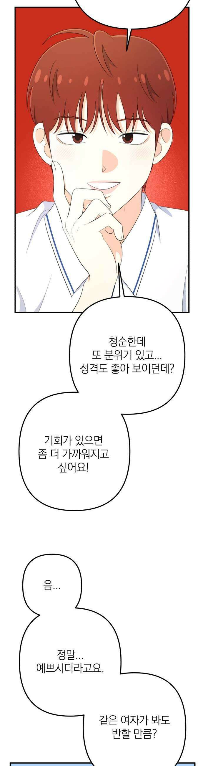 솔로스쿨 64화 31