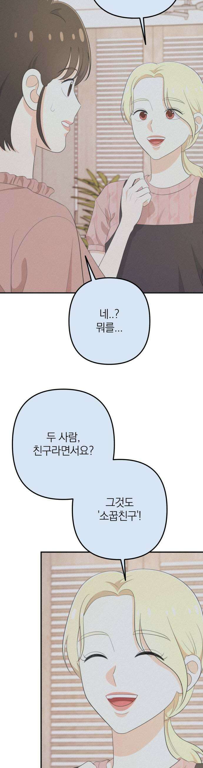 솔로스쿨 64화 33