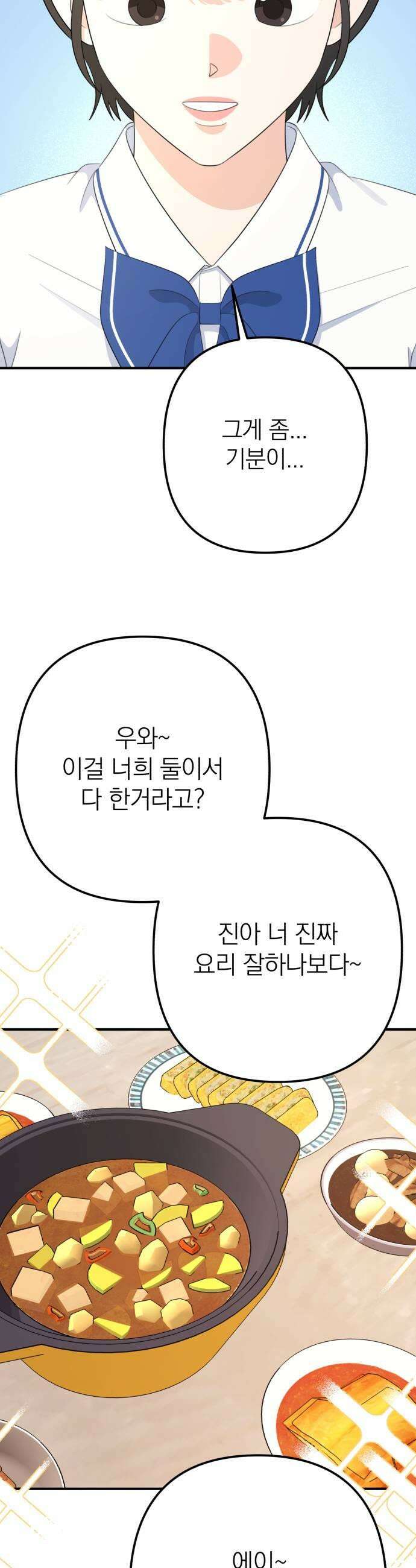 솔로스쿨 64화 37