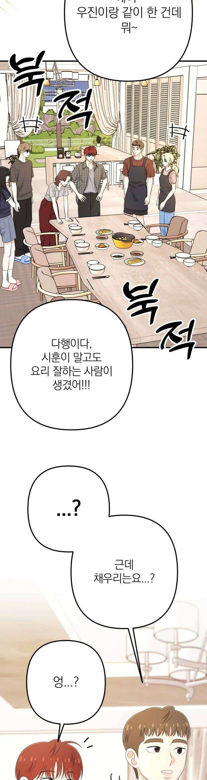 솔로스쿨 64화 38