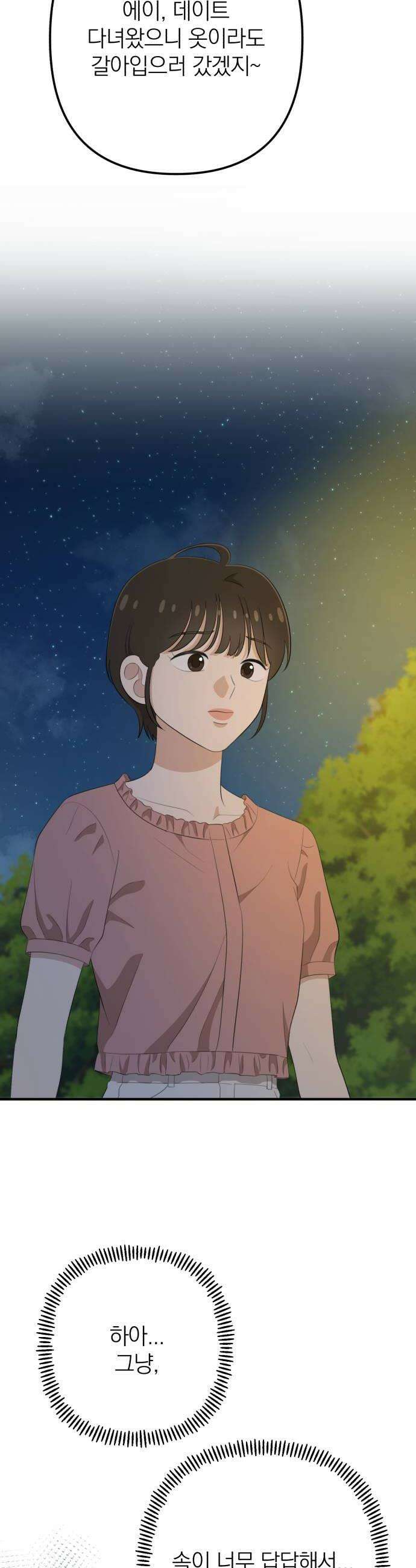 솔로스쿨 64화 40