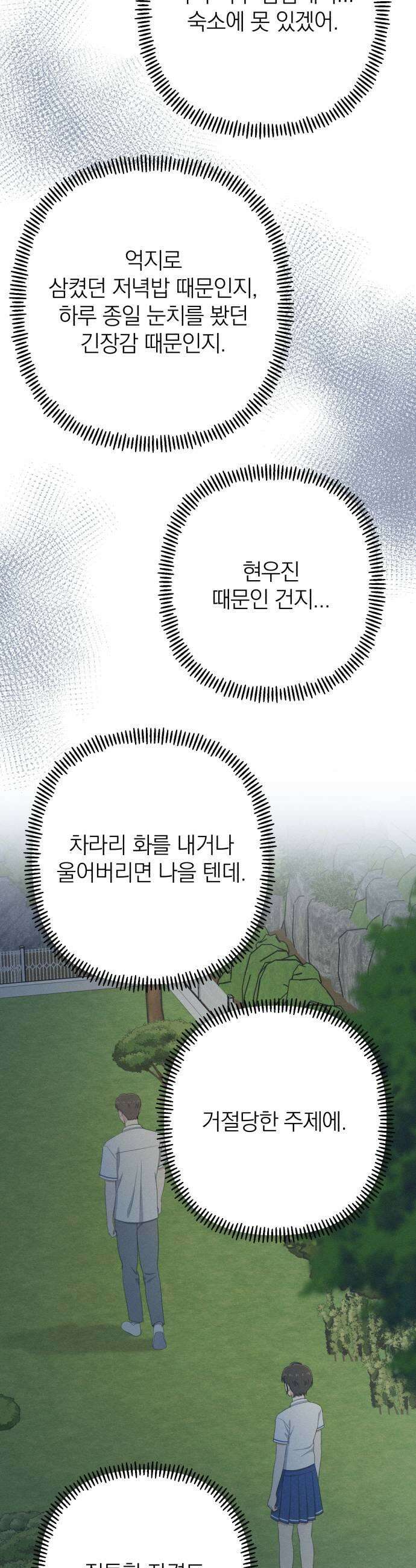 솔로스쿨 64화 41