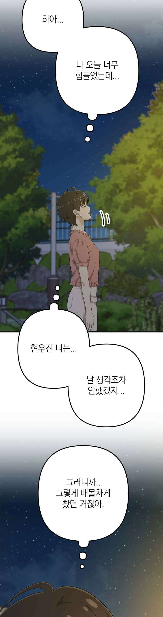 솔로스쿨 64화 43